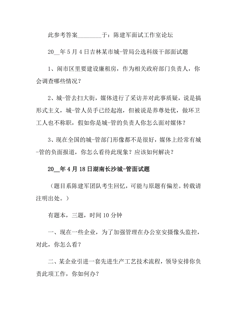 2021年执法面试试题及答案_第4页