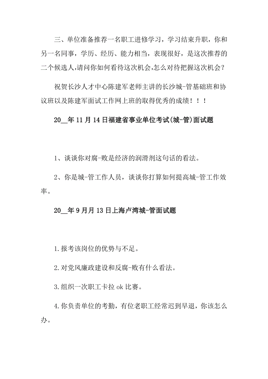 2021年执法面试试题及答案_第5页