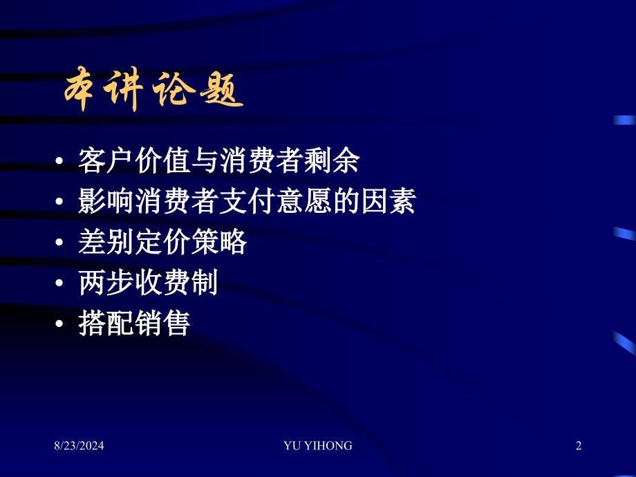 基于客户价值的定价策略_第2页