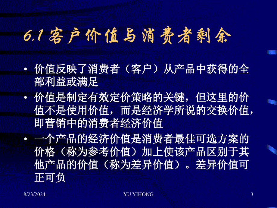 基于客户价值的定价策略_第3页