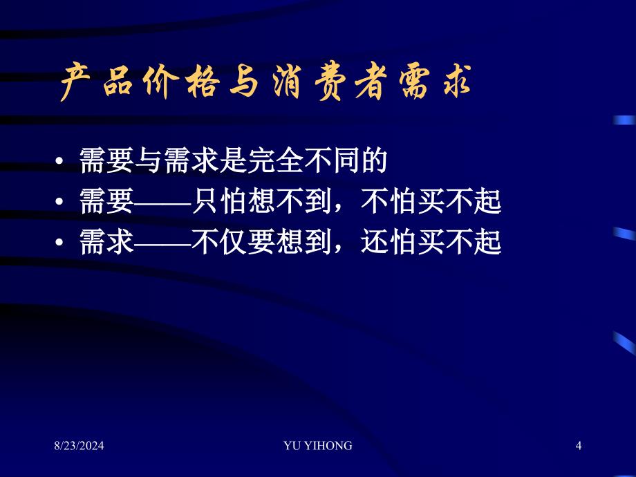 基于客户价值的定价策略_第4页