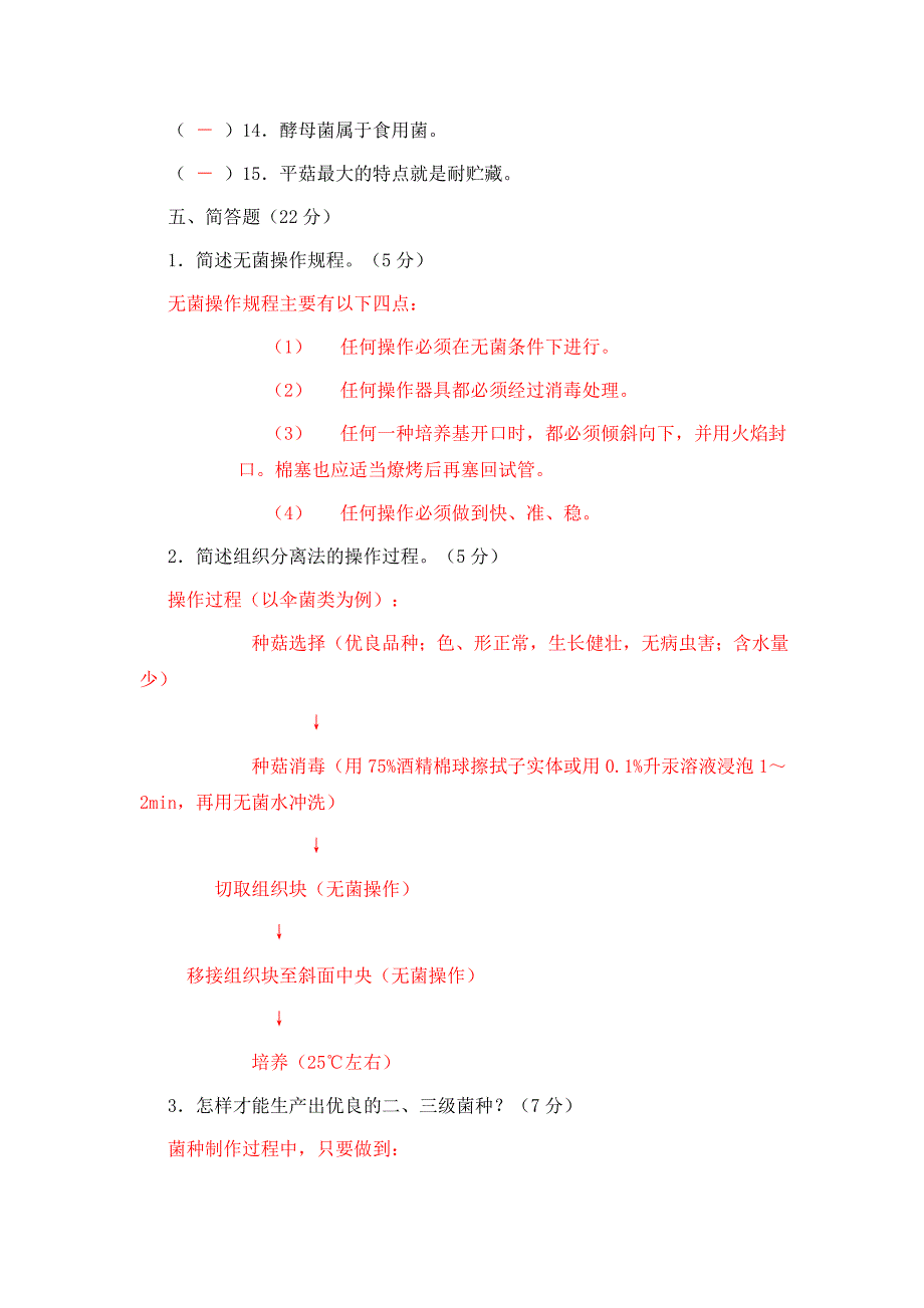 食用菌试题及答案_第4页