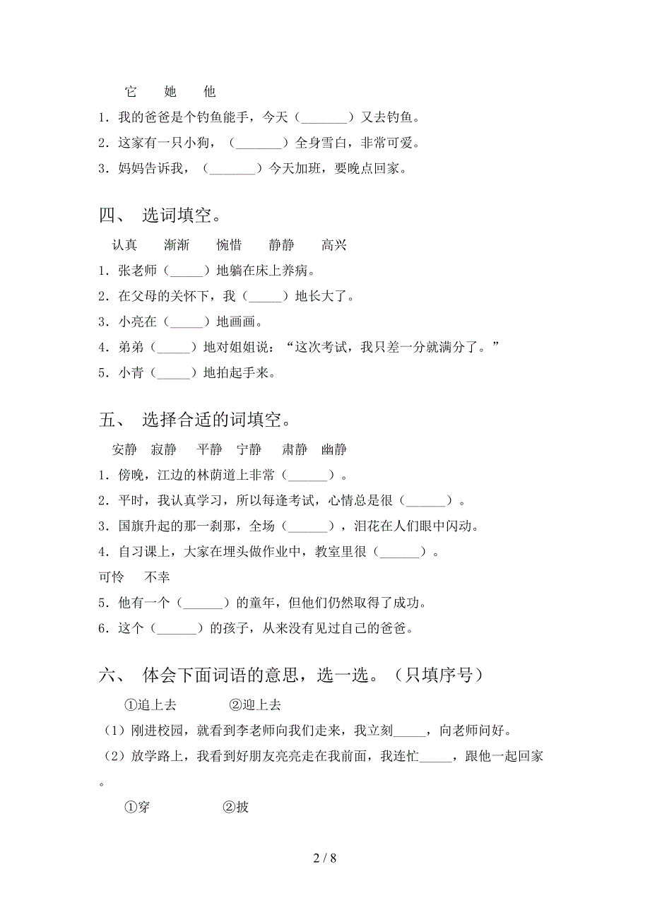 北师大版二年级下册语文选词填空专项积累练习含答案_第2页