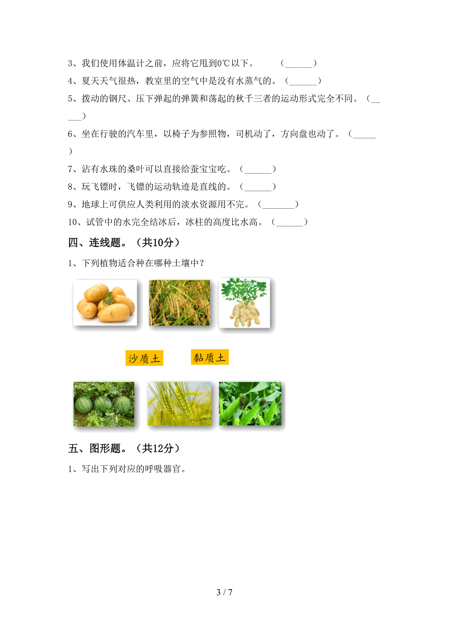 2022年苏教版三年级科学(上册)期中试卷及答案(精编).doc_第3页