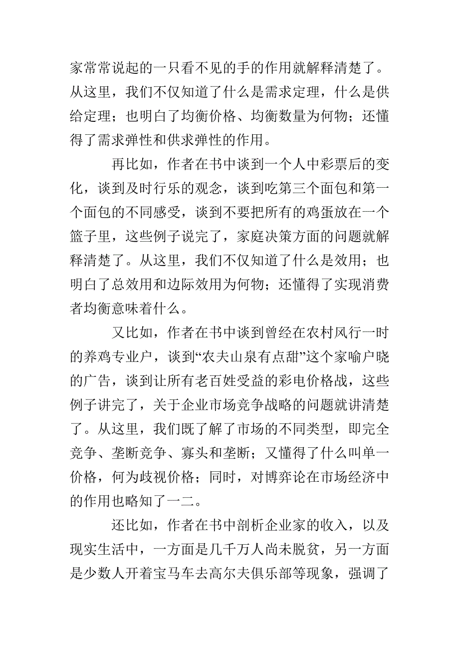 读《经济学是什么》一书有感_第3页