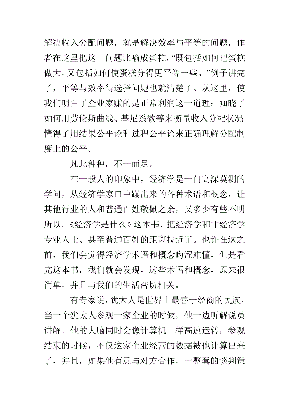 读《经济学是什么》一书有感_第4页