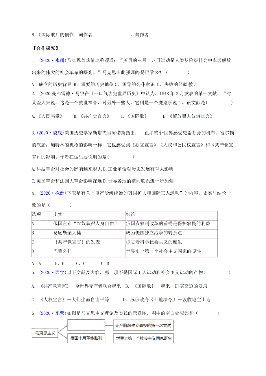 河北省平泉县九年级历史上册第17课国际工人运动和马克思主义诞生导学案无答案新人教版通用_第3页