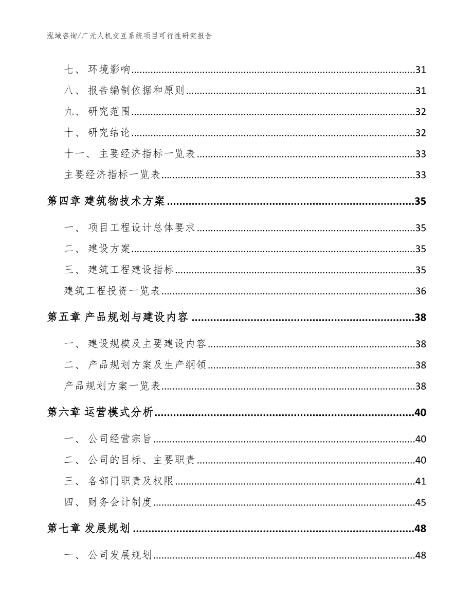 广元人机交互系统项目可行性研究报告_第2页