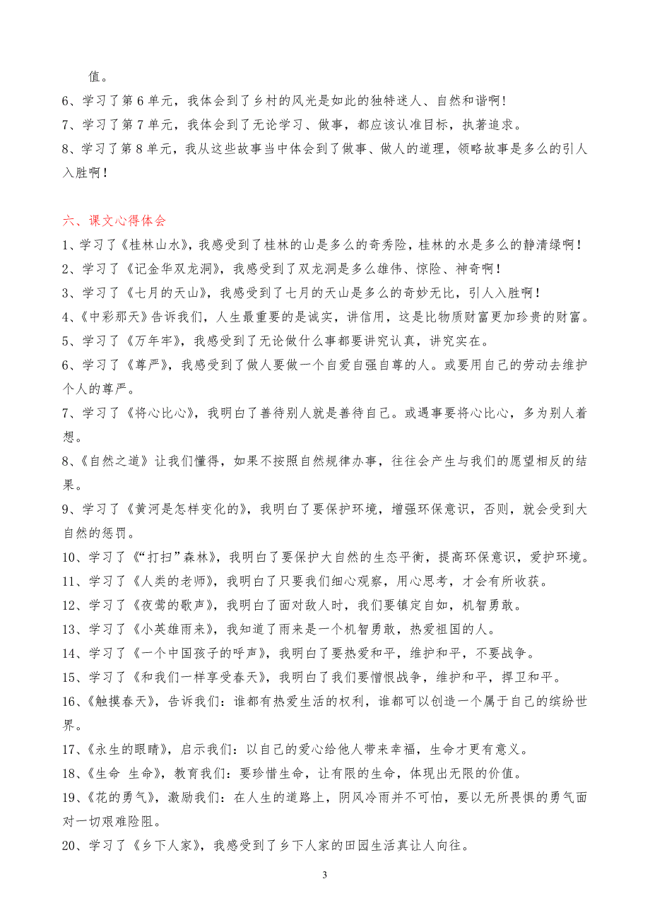 小学语文四年级下册期末总复习资料汇集(人教版)_第3页