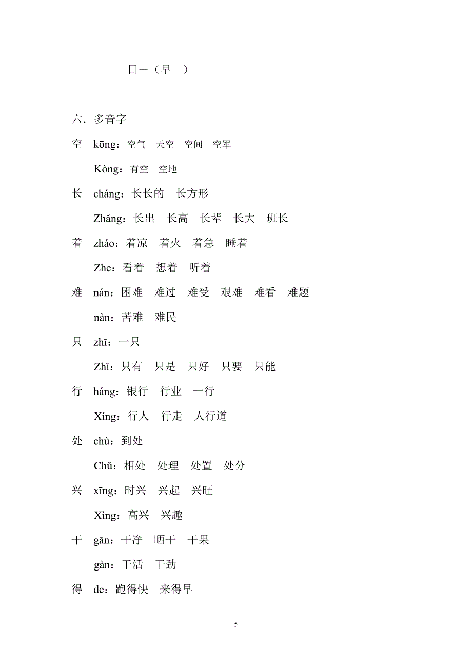 人教版一年级下册配套复习资料_第5页