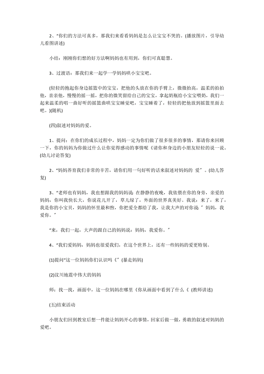 大班社会优秀教案及教学反思《特别的爱给特别的你》_第3页