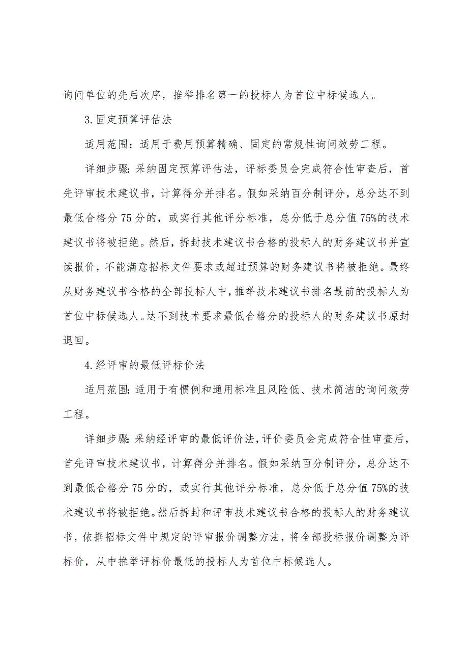 2022年注册咨询工程师《工程咨询概论》资料精选(14).docx_第2页