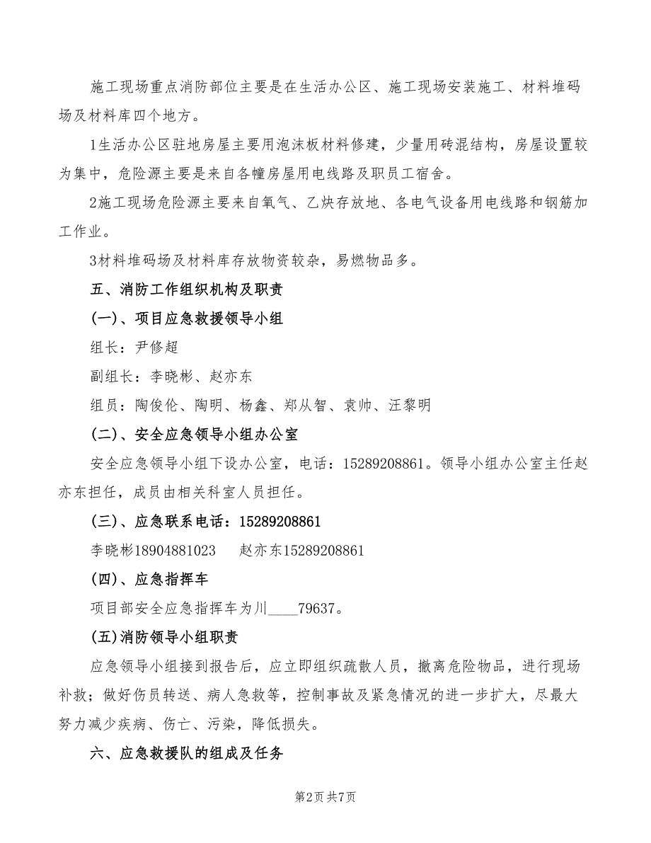 2022年隧道施工消防应急救援预案_第2页