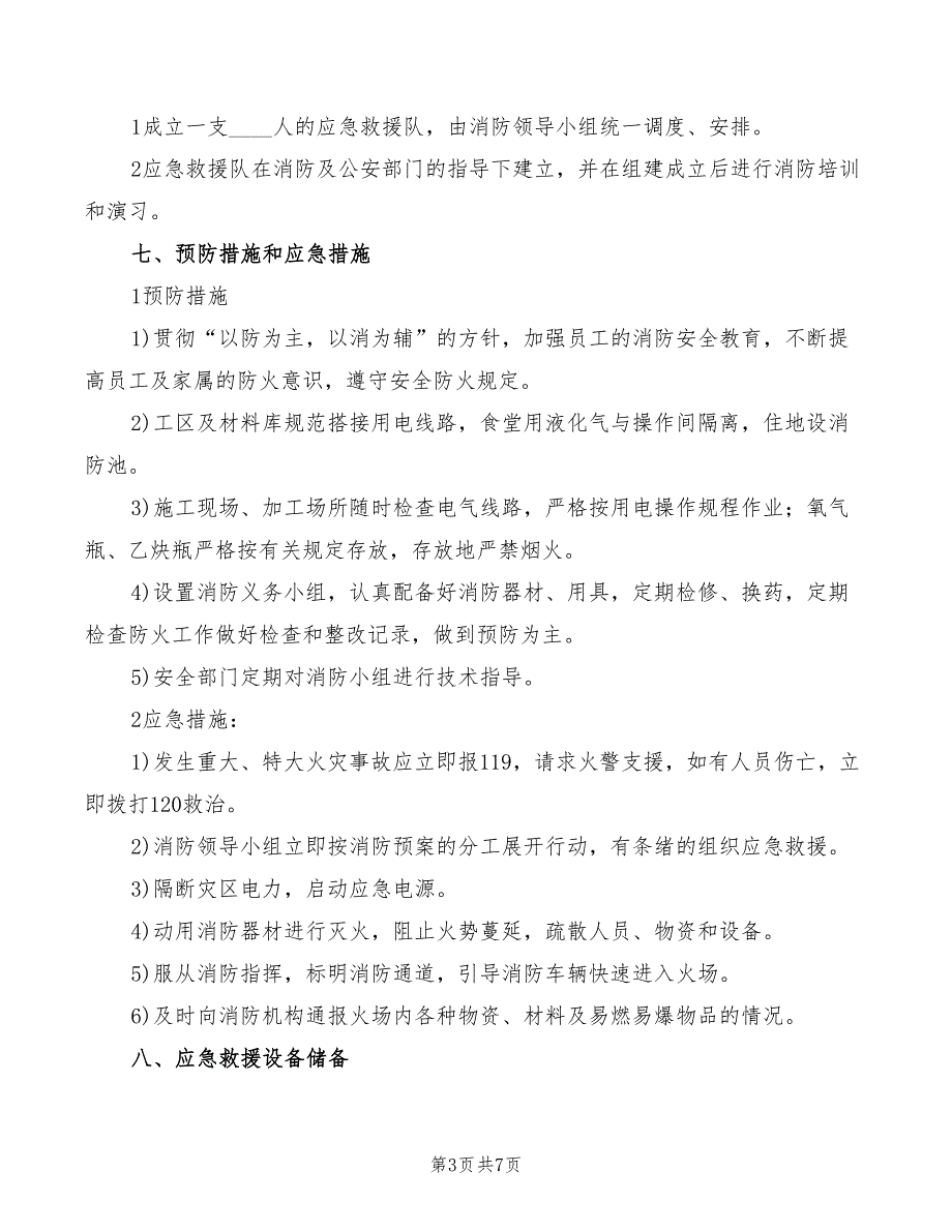 2022年隧道施工消防应急救援预案_第3页