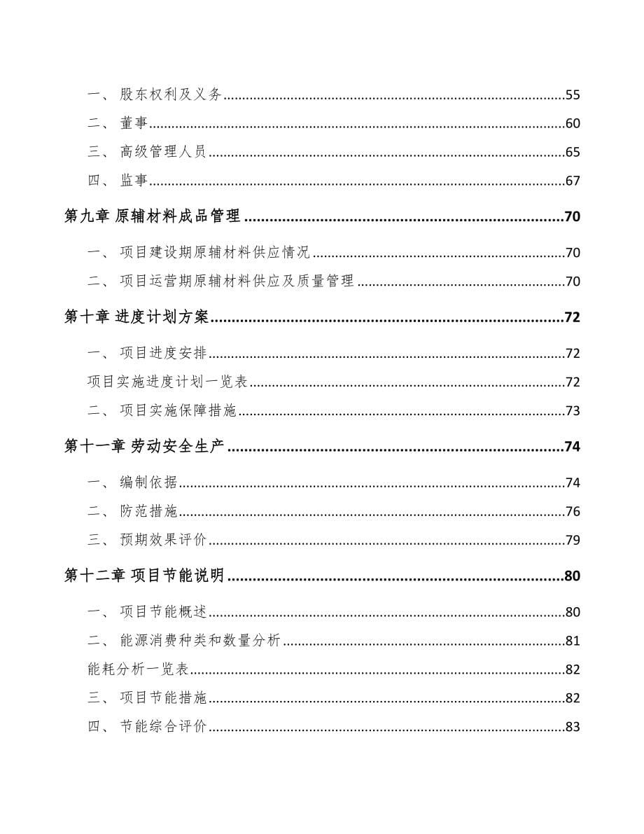 不锈钢阀门项目策划书_第5页