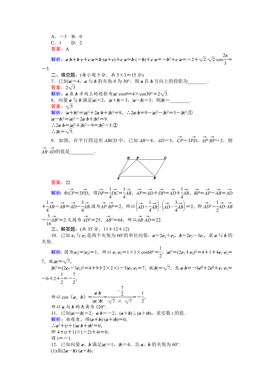 数学北师大版必修4练习：16 从力做的功到向量的数量积 Word版含解析_第2页