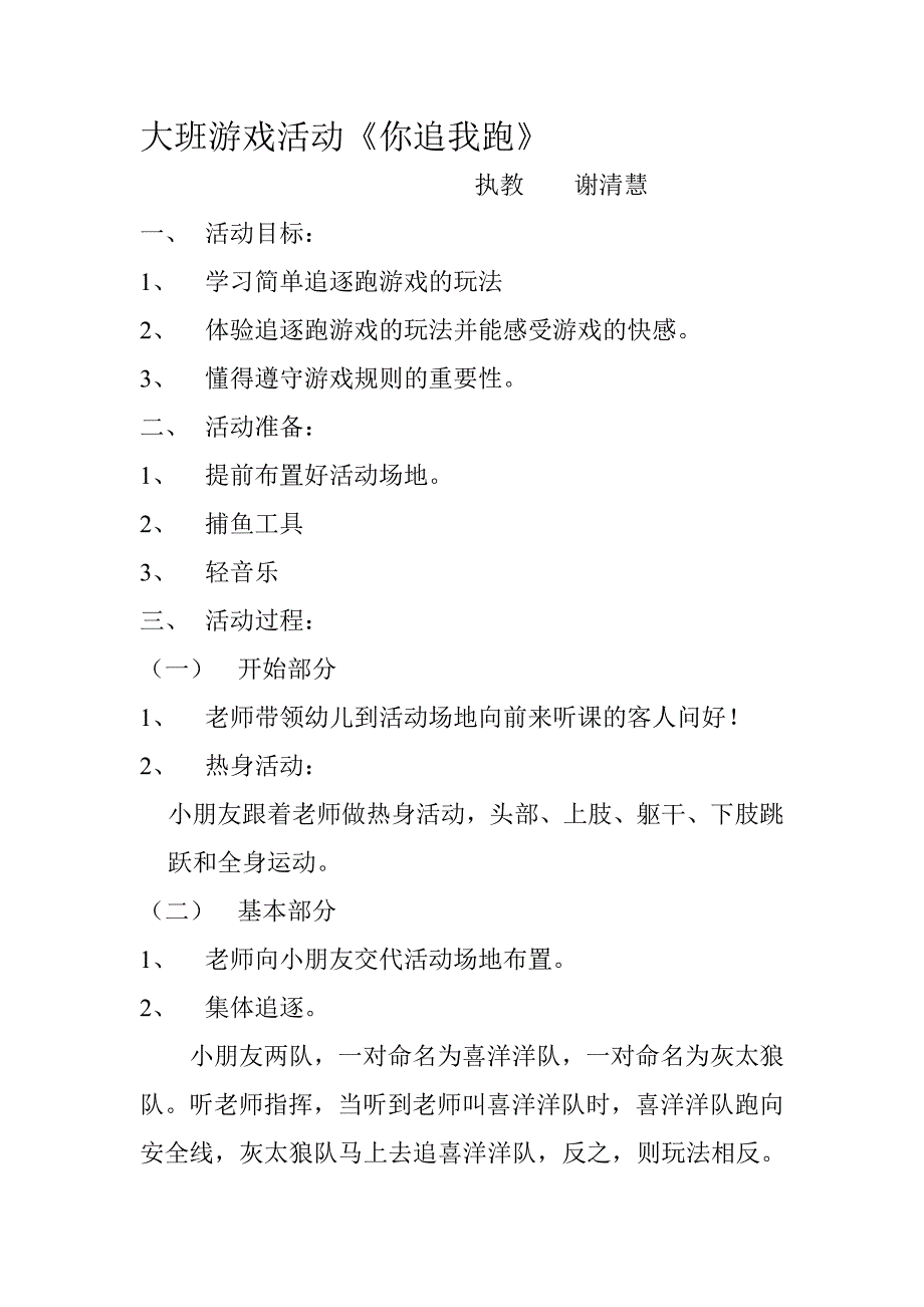 大班游戏活动_第1页