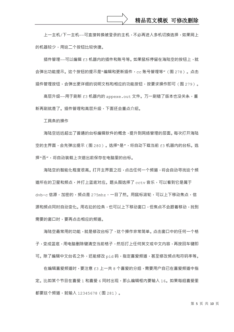 二代F3多用途高清机网络管理_第5页