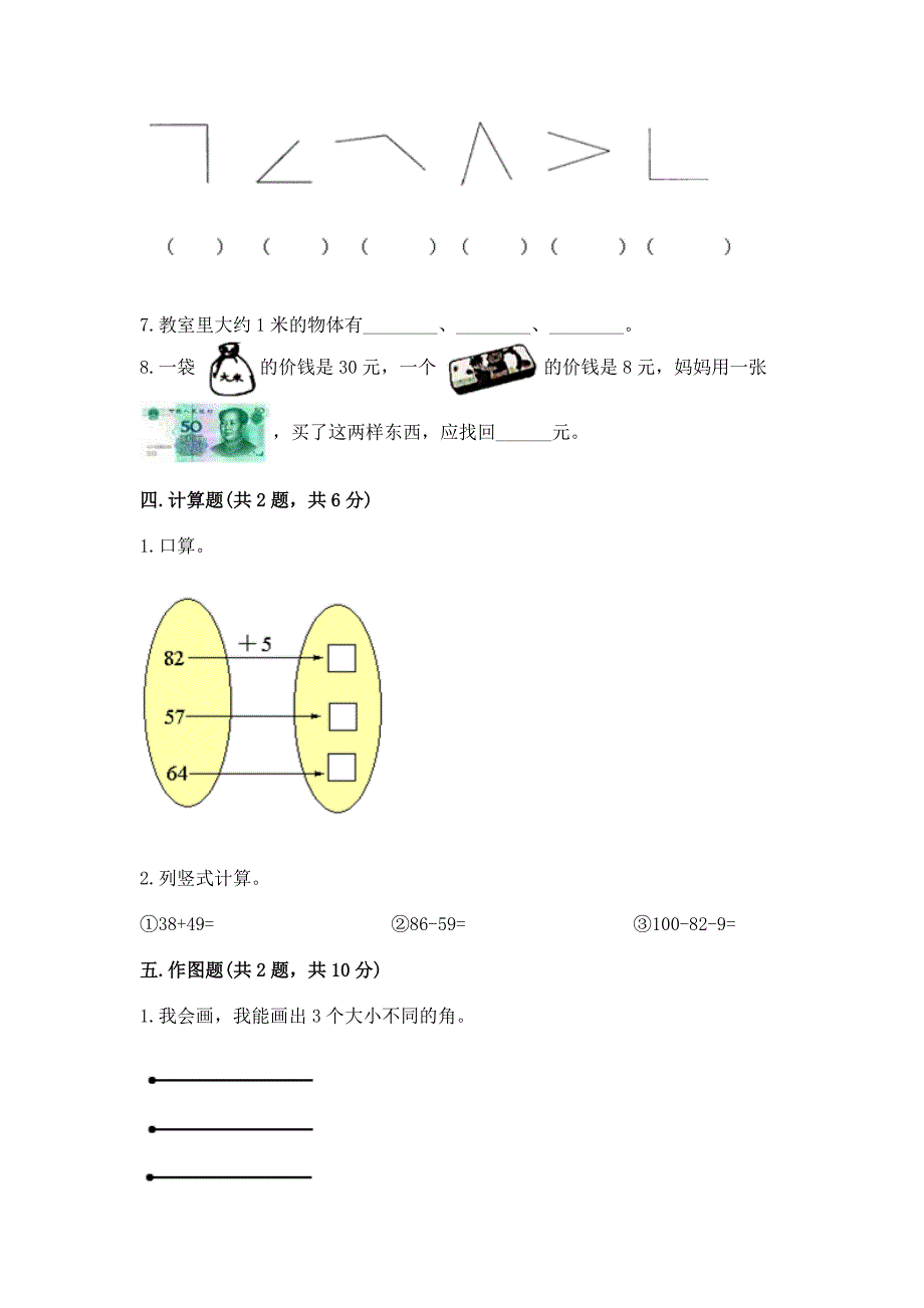 人教版二年级上册数学-期中测试卷参考答案.docx_第3页