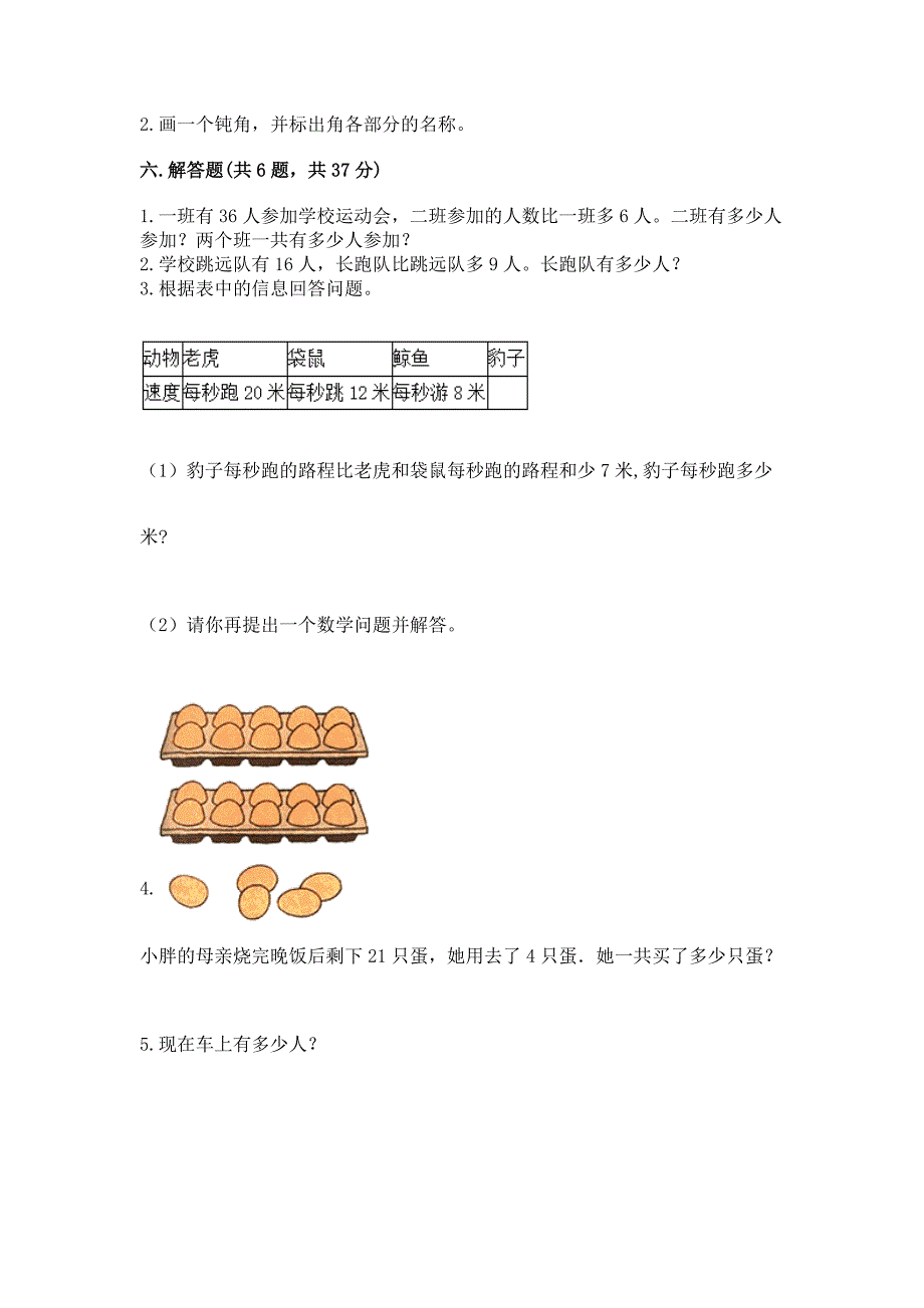 人教版二年级上册数学-期中测试卷参考答案.docx_第4页