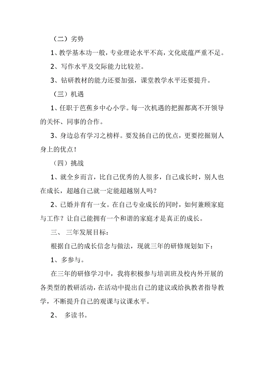 小学数学骨干教师三年发展规划_第2页