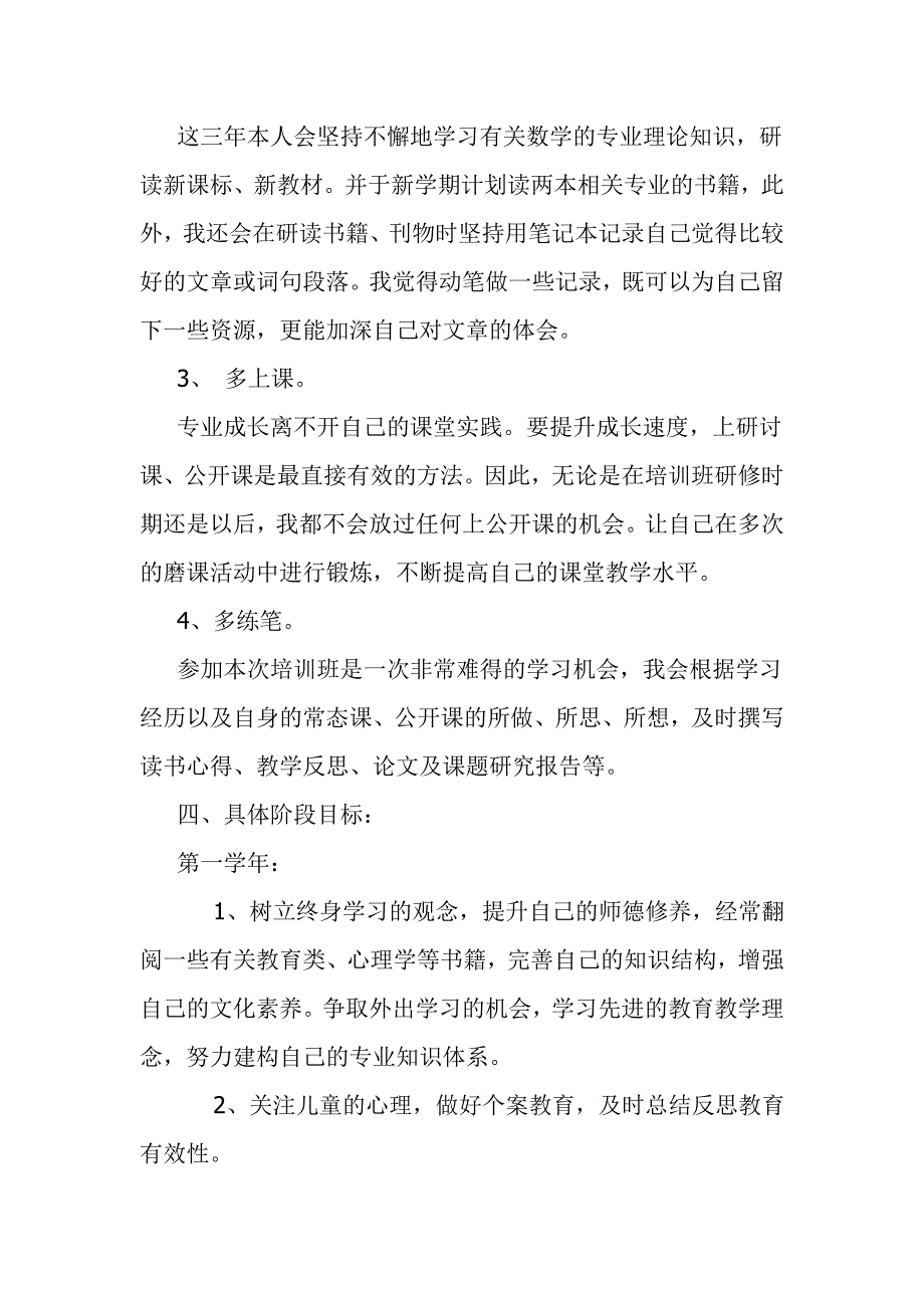 小学数学骨干教师三年发展规划_第3页