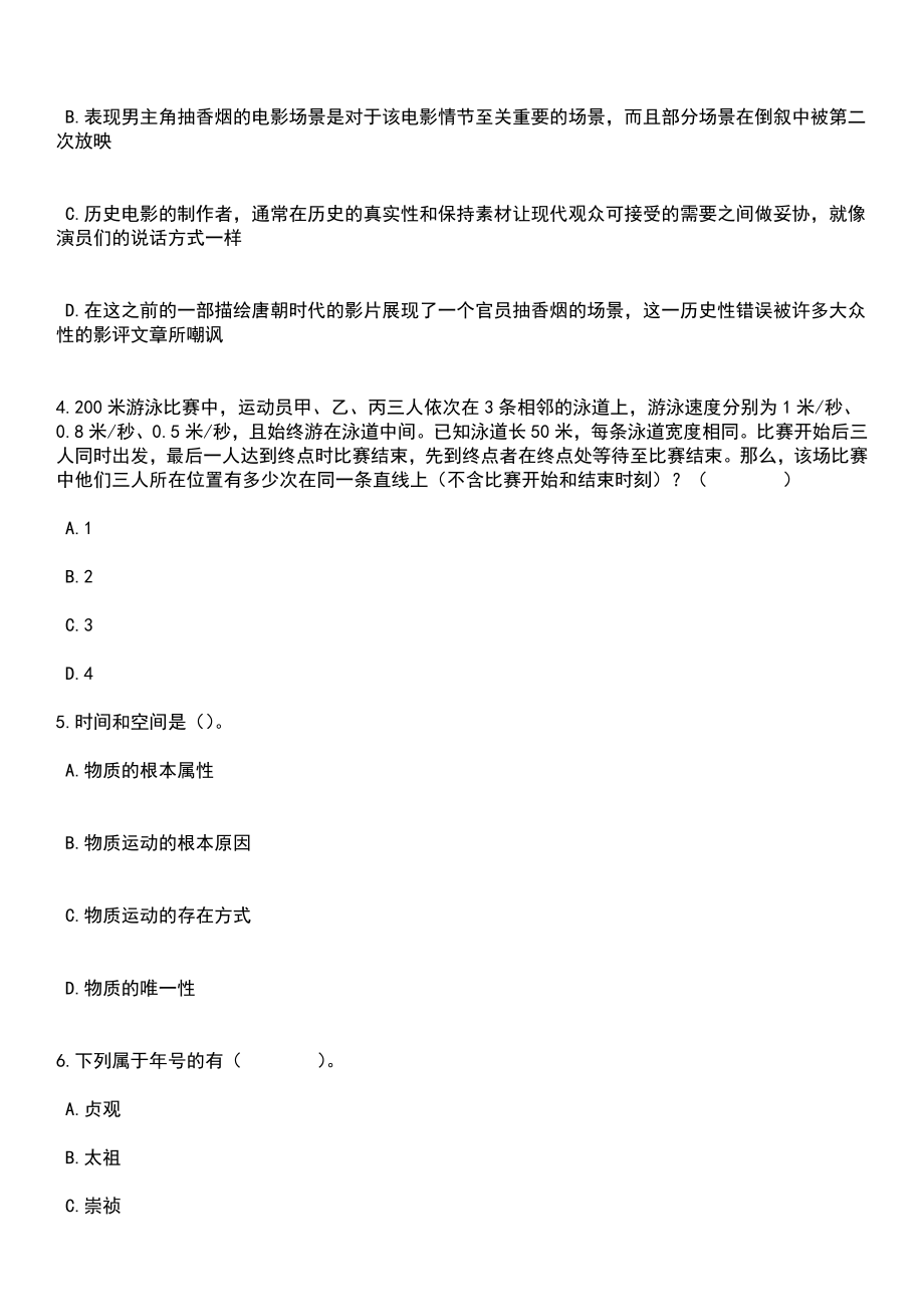 2023年湖北随州市部分事业单位人才引进25人笔试参考题库含答案解析_1_第2页