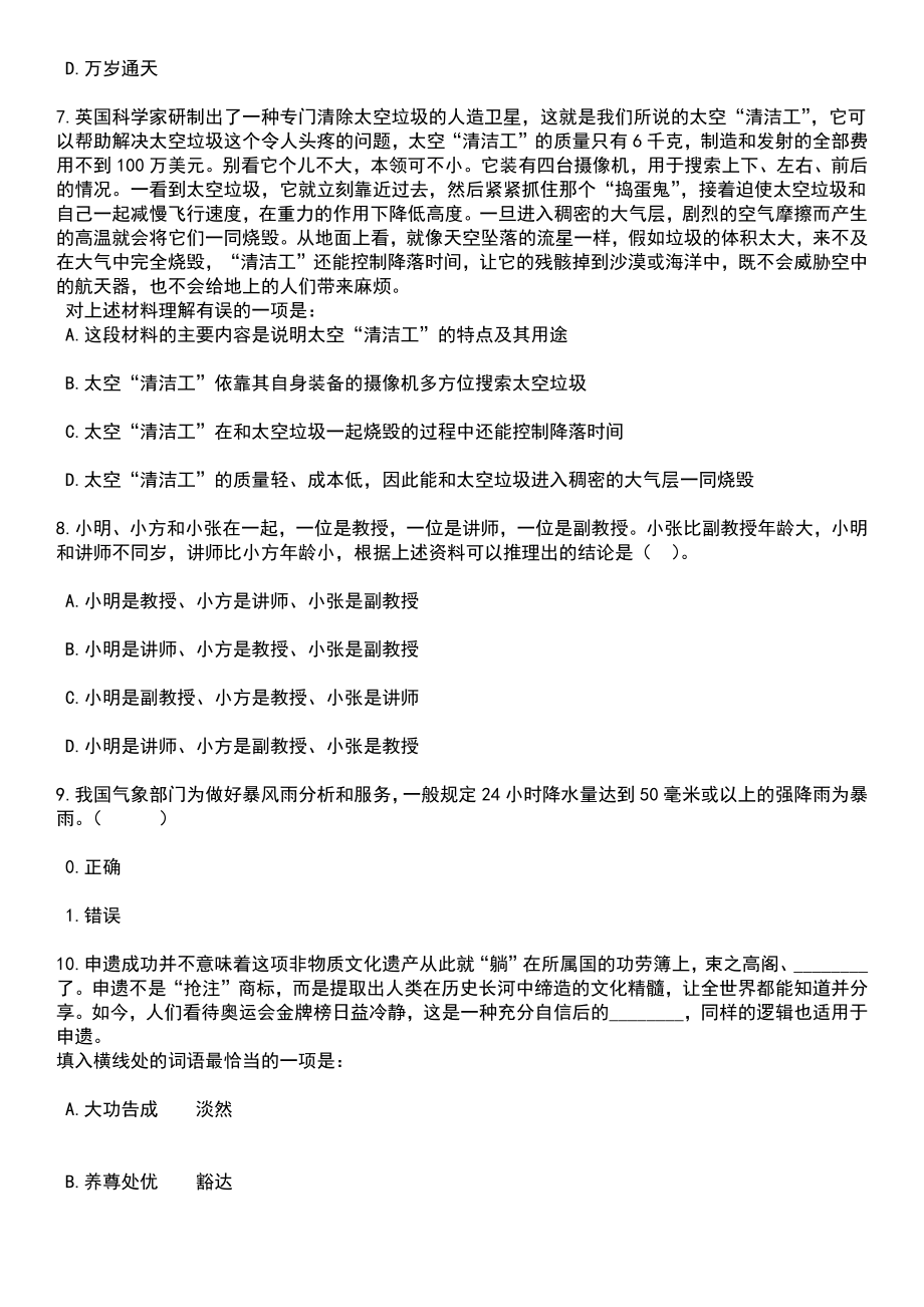 2023年湖北随州市部分事业单位人才引进25人笔试参考题库含答案解析_1_第3页