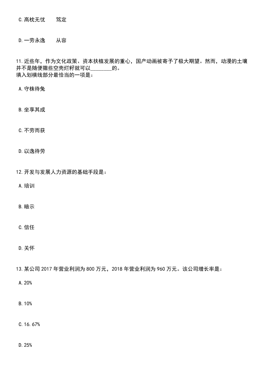 2023年湖北随州市部分事业单位人才引进25人笔试参考题库含答案解析_1_第4页