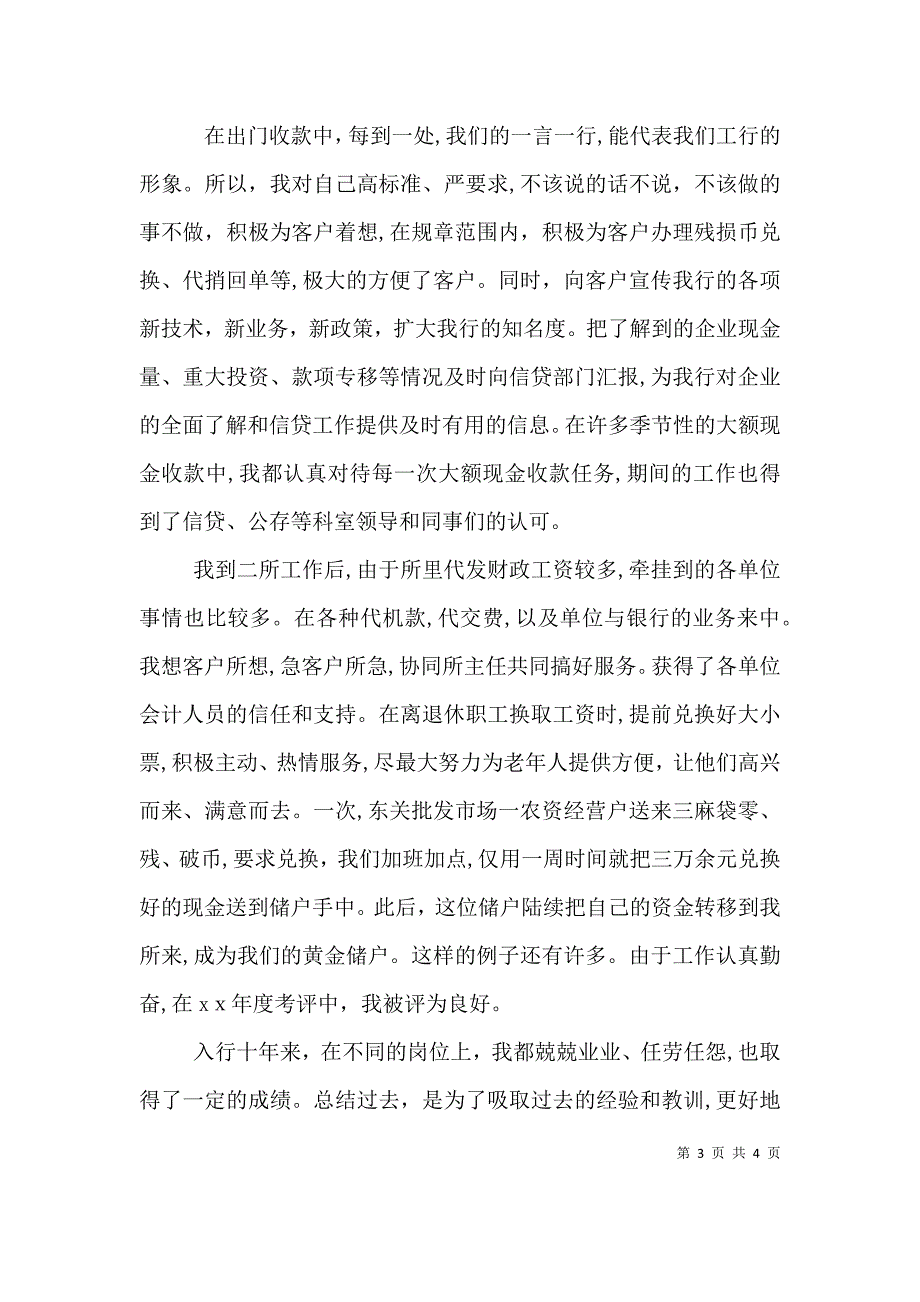 金融材料个人总结_第3页