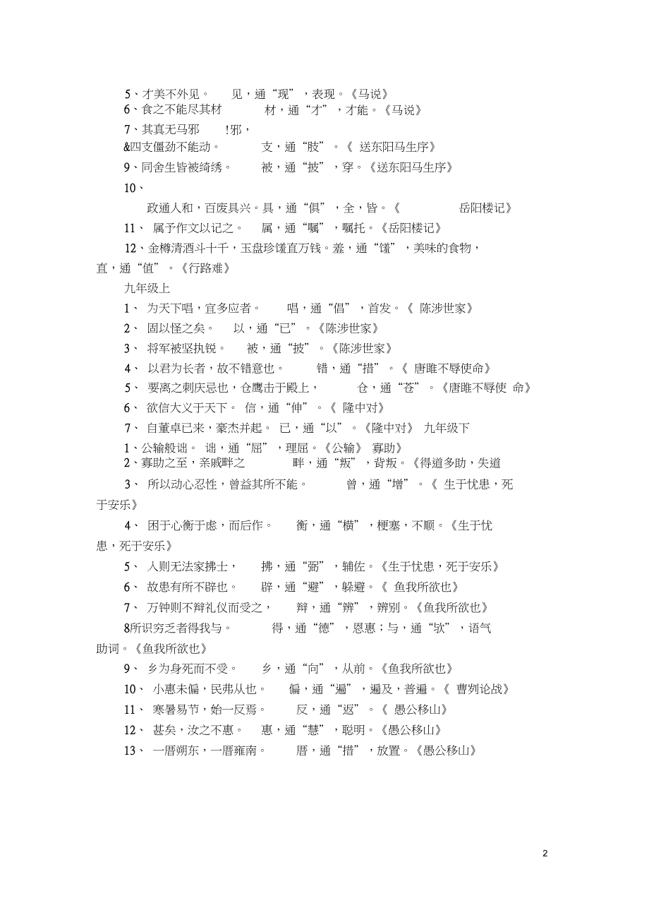 (完整word版)初中通假字大全,推荐文档_第2页