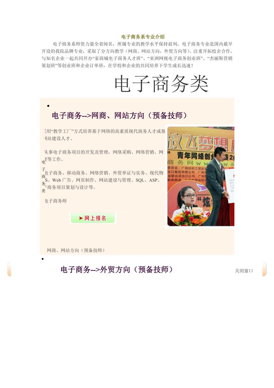 电子商务系专业介绍.doc_第1页