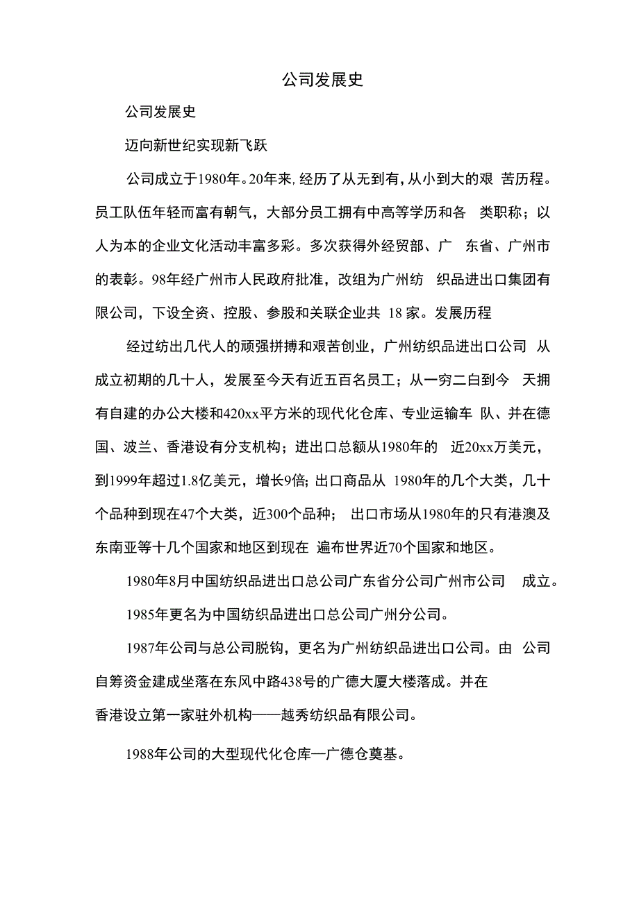 公司发展史._第1页