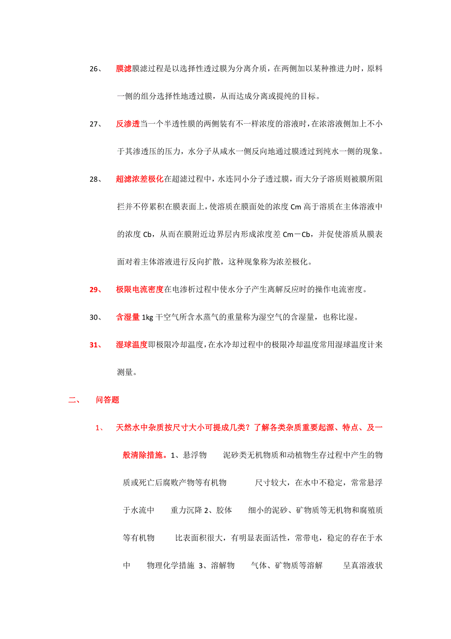 2024年水质工程学题库及答案给水部分_第4页