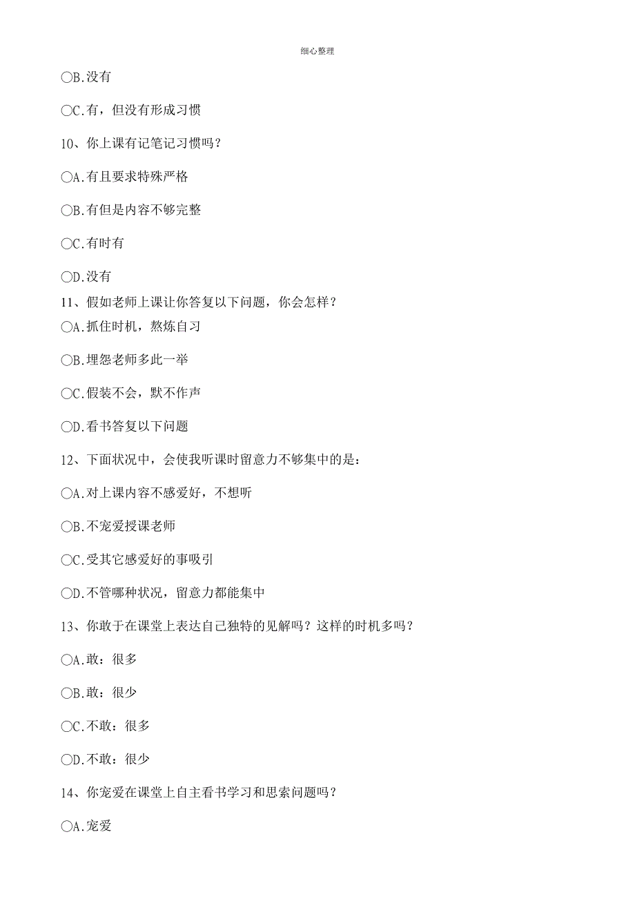 学生问卷调查表_第3页