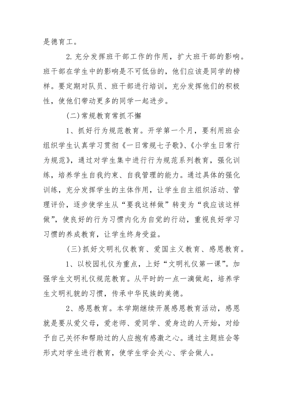 2021年学校德育工作计划2021字.docx_第2页