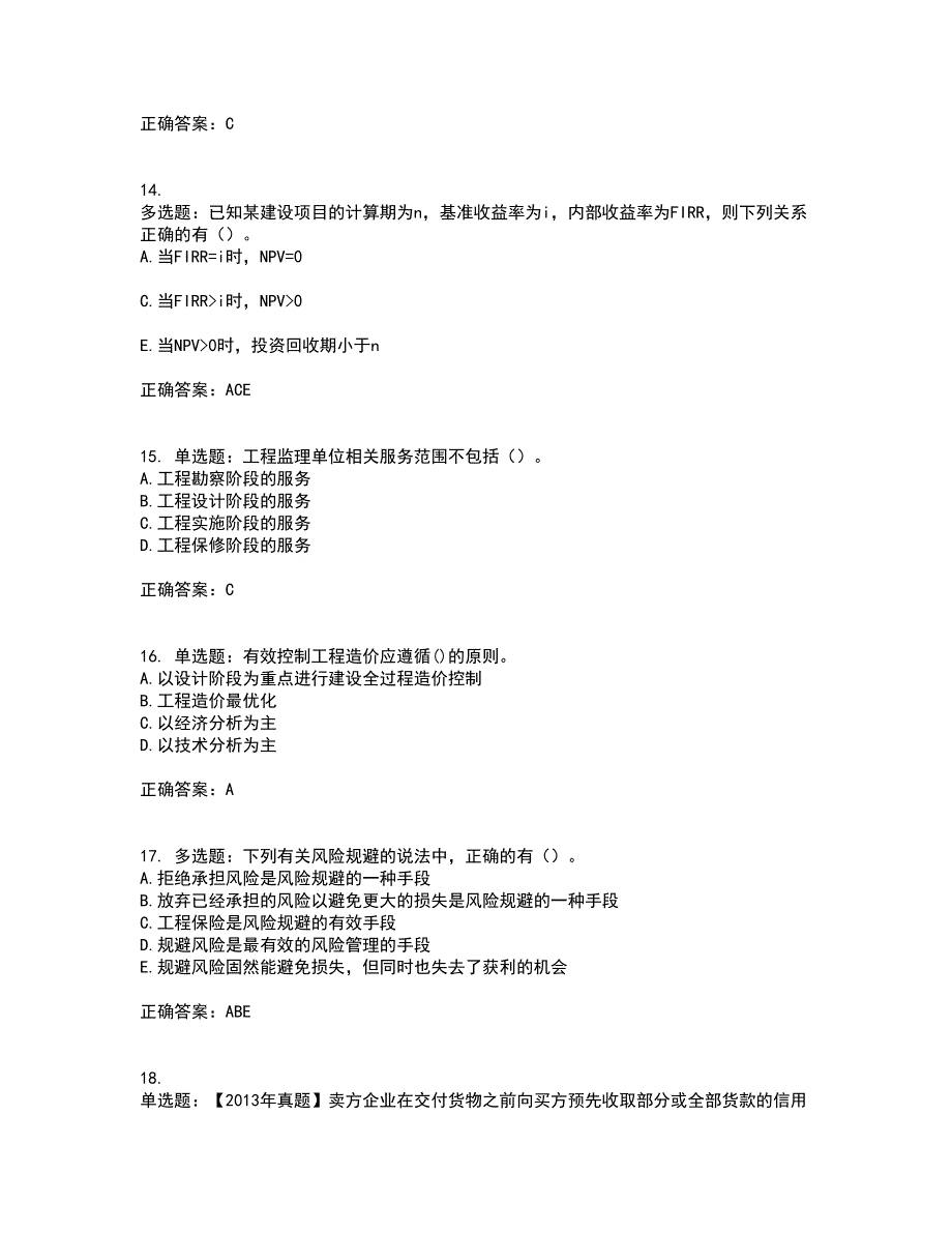 中级经济师《建筑经济》资格证书考试内容及模拟题含参考答案50_第4页