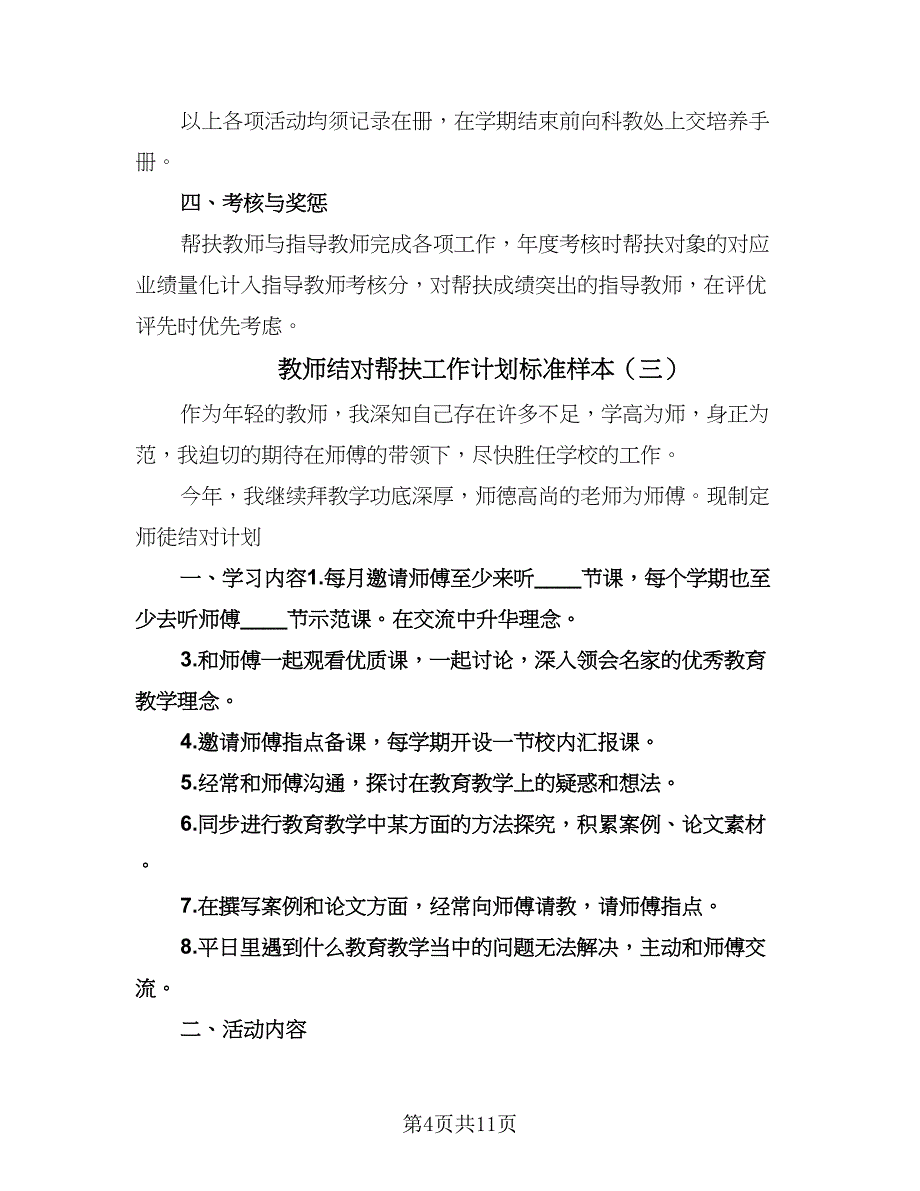 教师结对帮扶工作计划标准样本（3篇）.doc_第4页