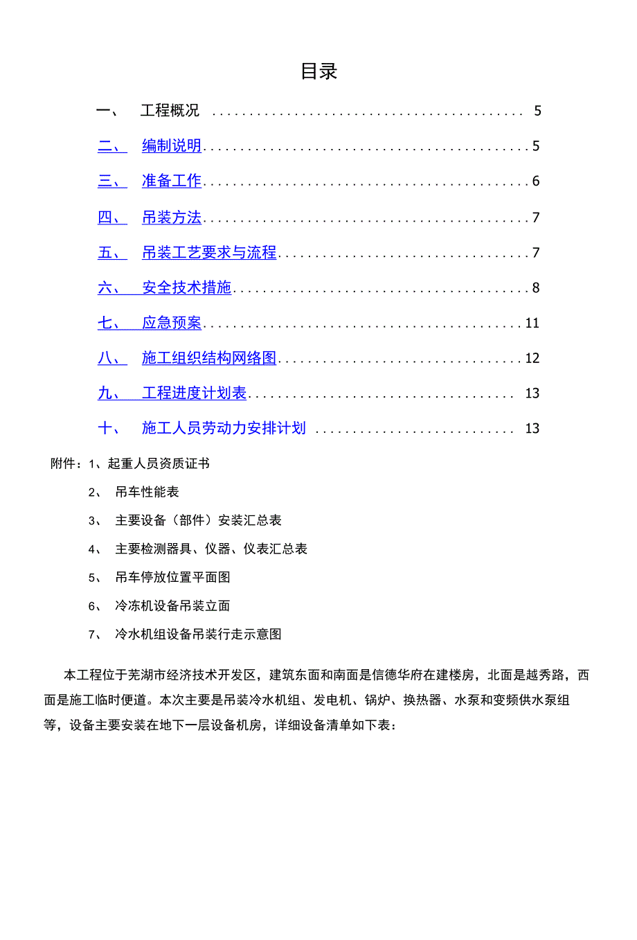 设备吊装方法_第3页