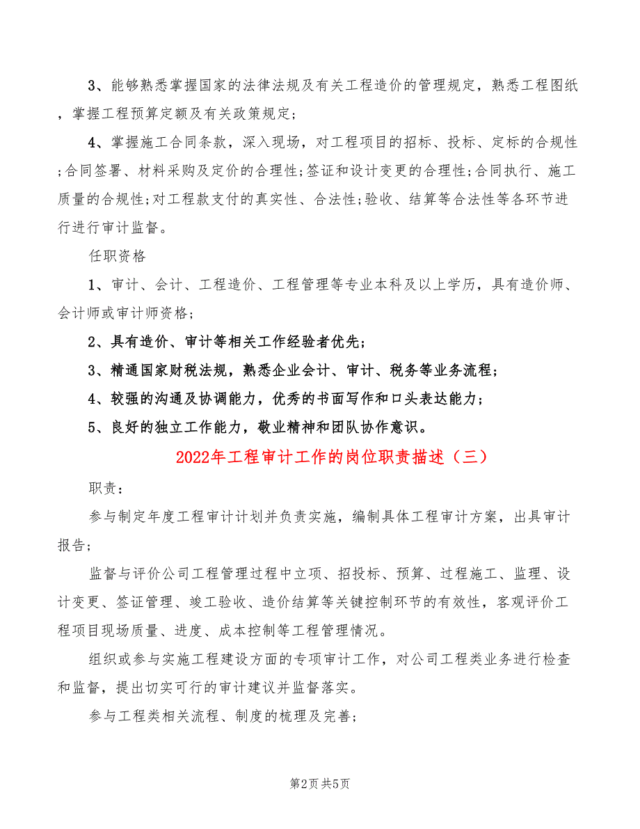 2022年工程审计工作的岗位职责描述_第2页