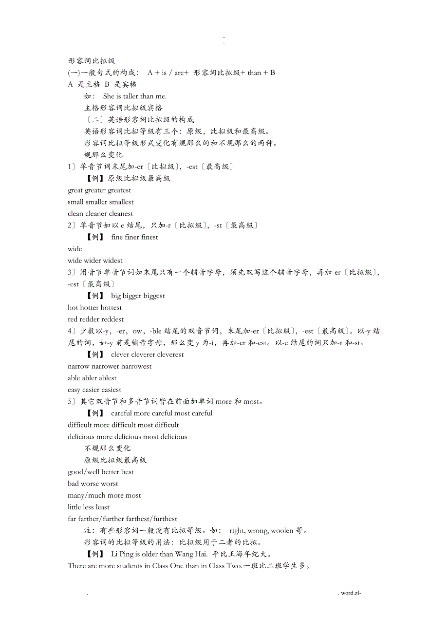 初中英语形容词比较级最高级以及练习题_第1页
