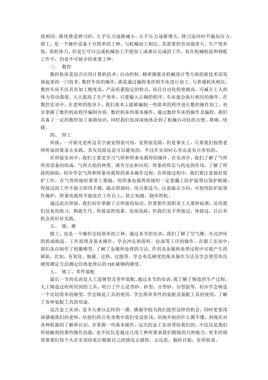 实训的心得体会五篇_第4页