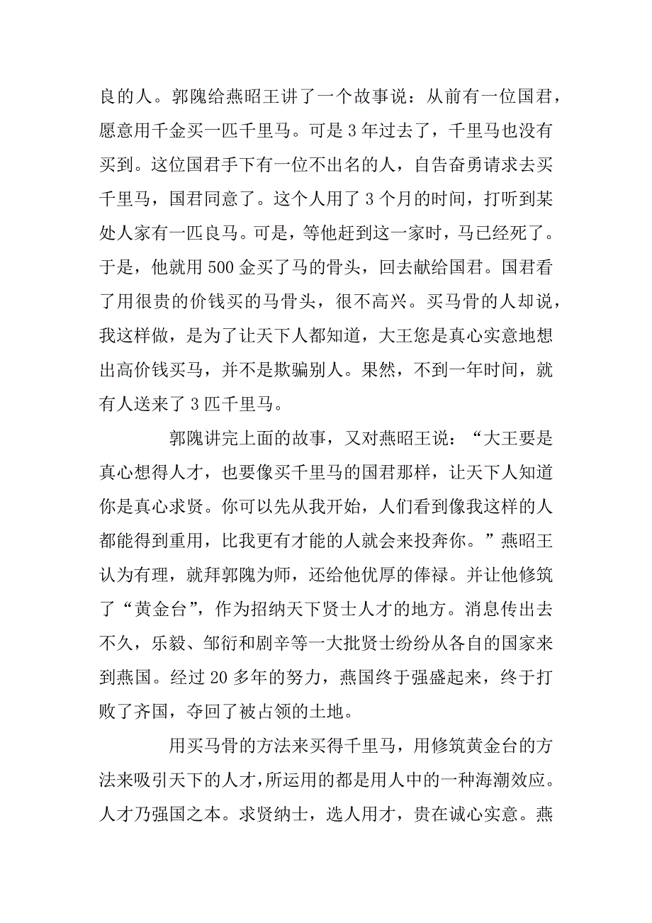 2023年管理知识：何为海潮效应？_第2页