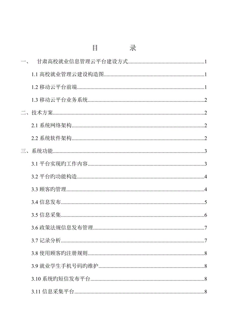 高校就业系统平台建设专题方案_第2页