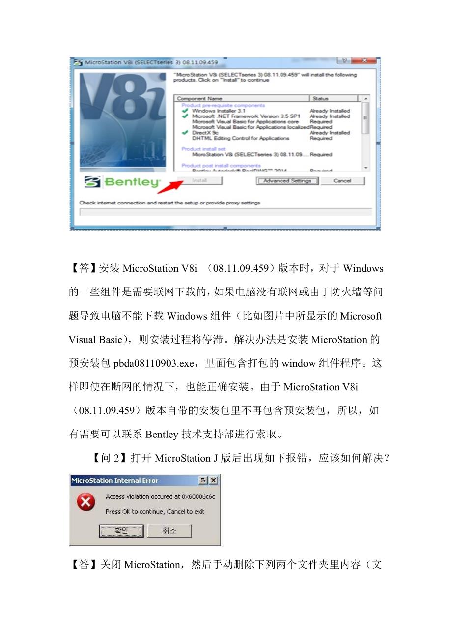 MicroStation常见问题解答.docx_第3页