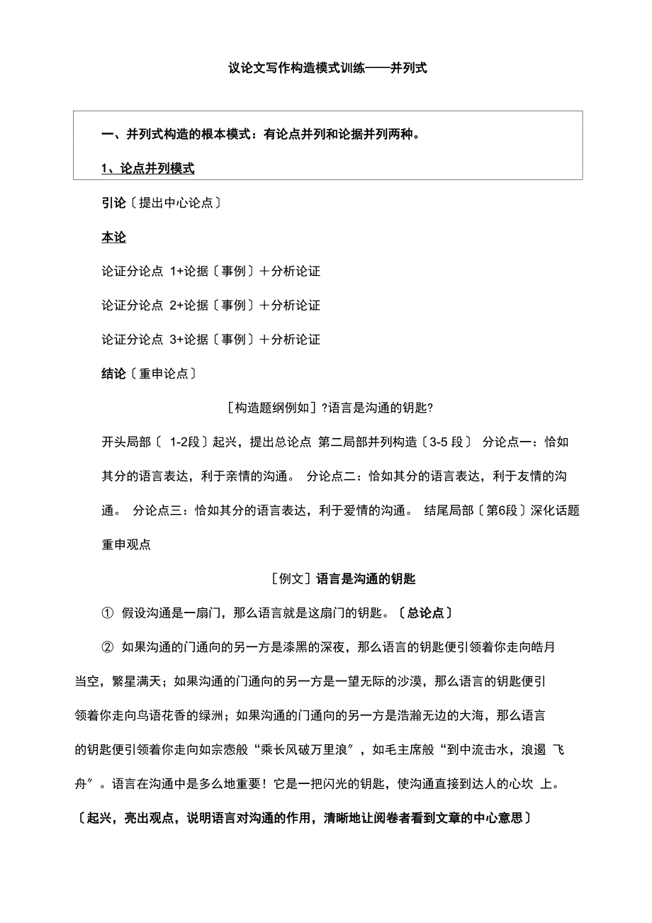 议论文写作结构模式训练——并列式_第1页