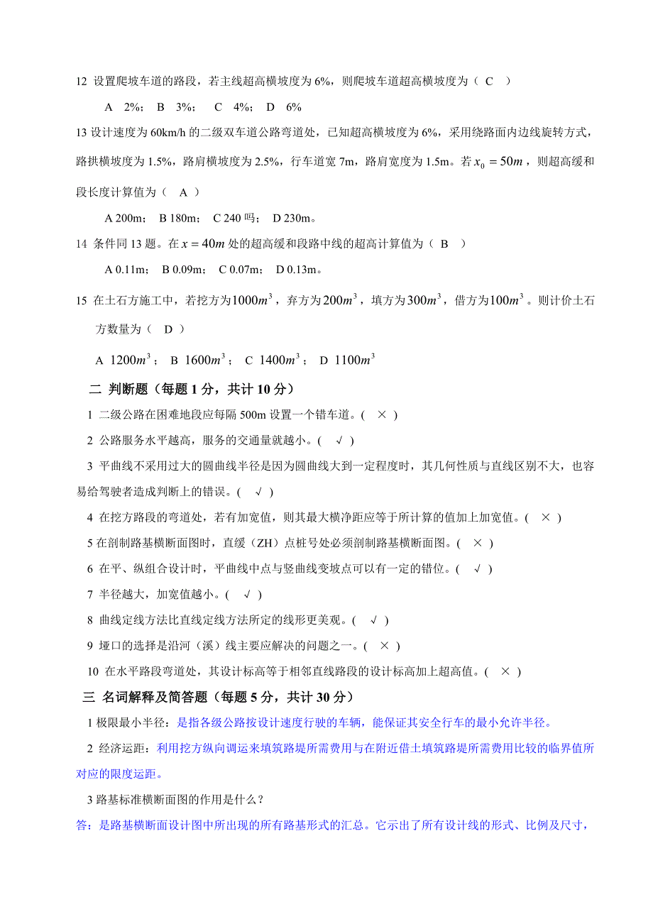 公路勘测与设计原理模拟4_第2页