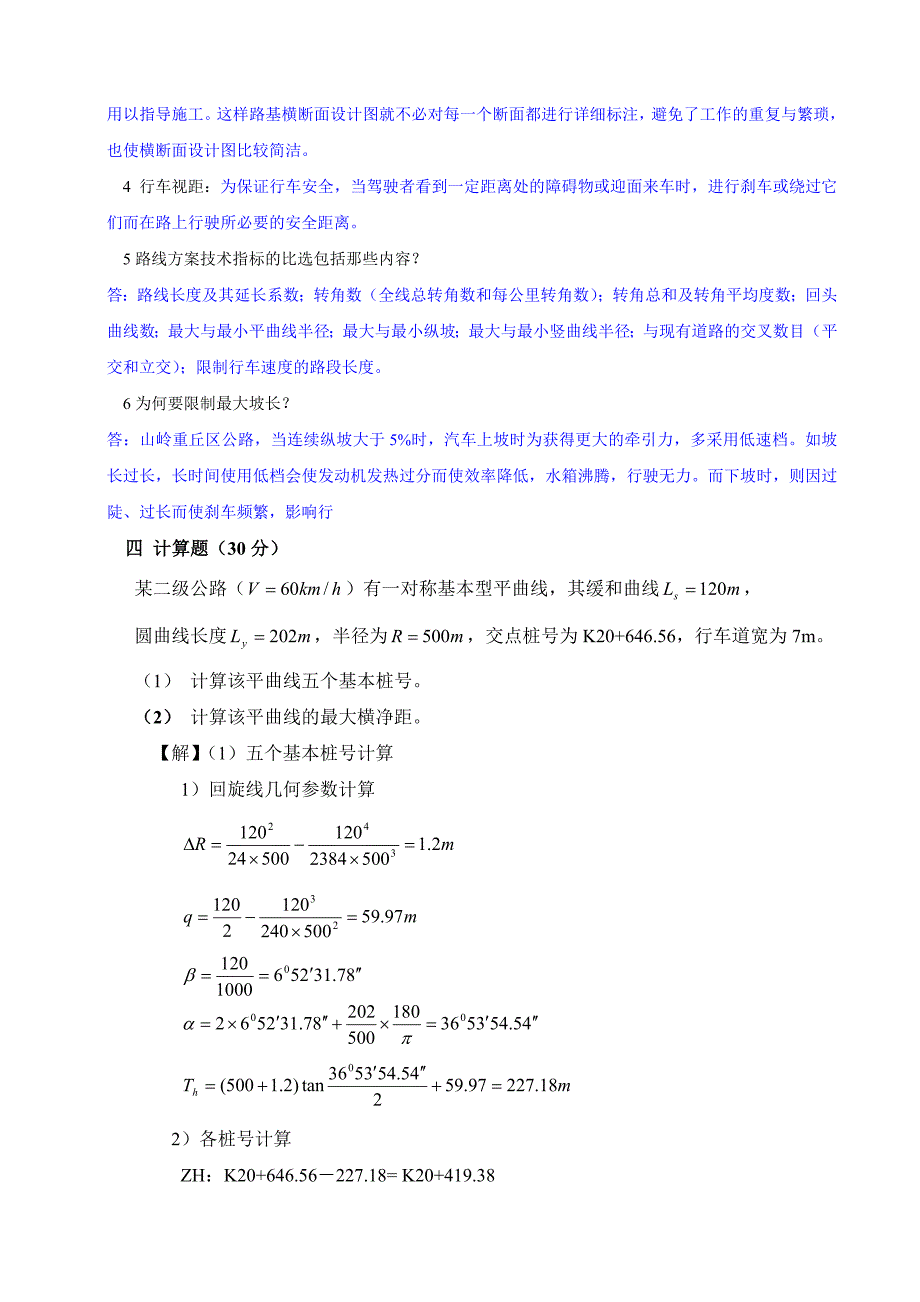 公路勘测与设计原理模拟4_第3页