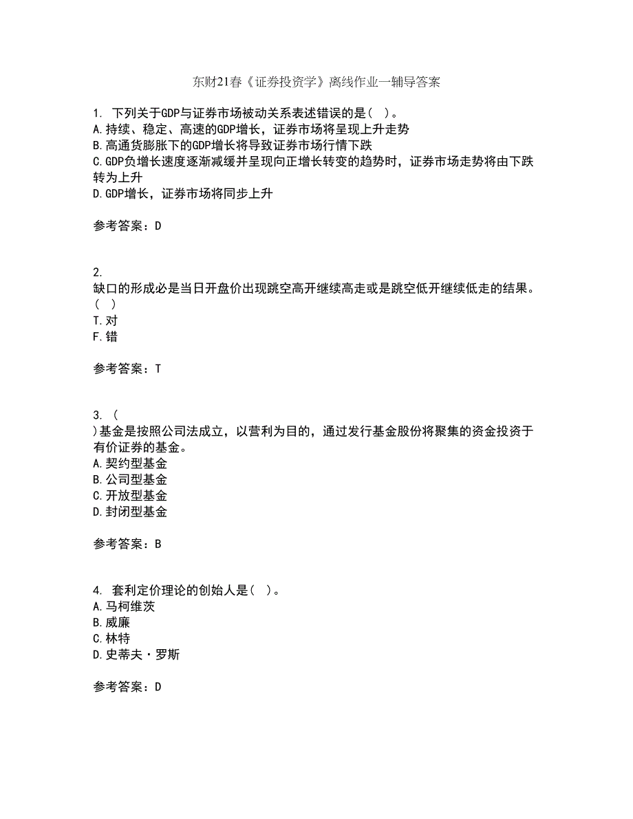 东财21春《证券投资学》离线作业一辅导答案9_第1页