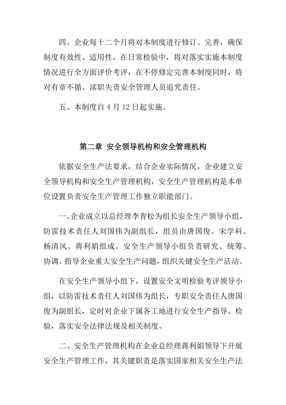 防雷检测公司安全管理新规制度.docx_第3页